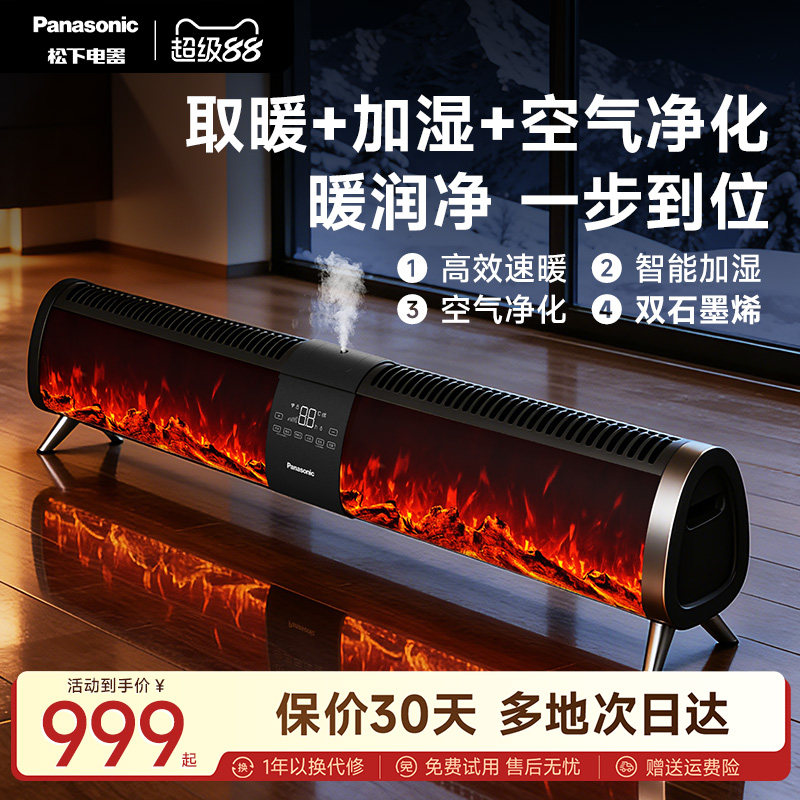 【新品】松下踢脚线取暖器家用节能电暖气大面积省电速热烤火炉