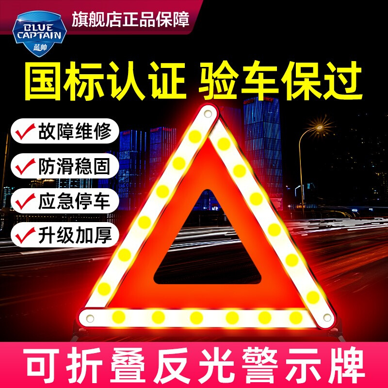 三脚架警示牌三角架国标安全汽车反光车载车辆紧急停车故障小车用