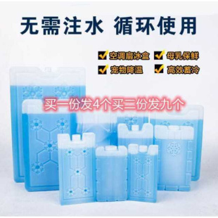 冰晶盒制冷保鲜冷藏空调扇冷风机通用型冰盒冰砖冰板冰包反复使用