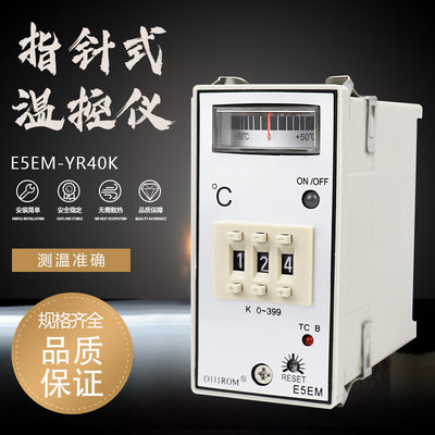 优质 E5EM-YR40K指针式温控仪 0-199度0-399度 温控器K型