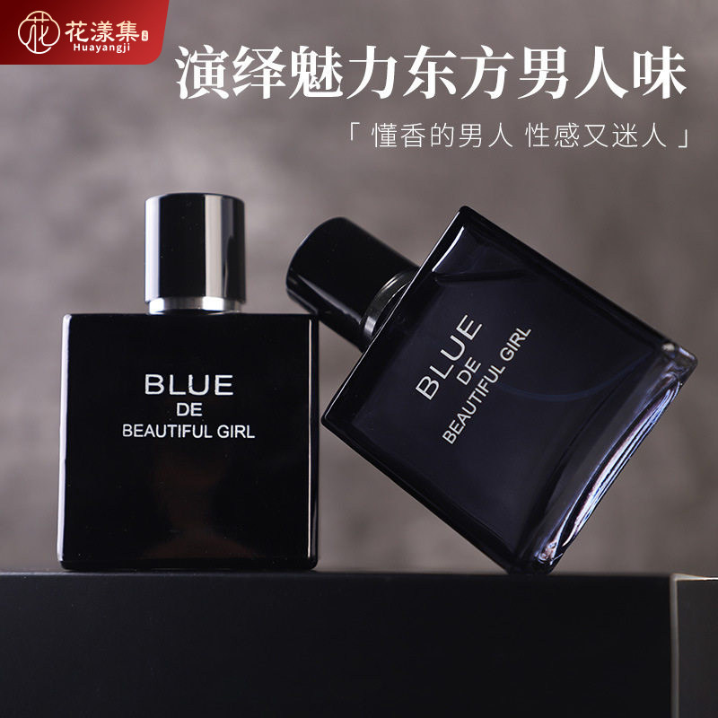 男士蔚蓝海洋持久古龙香水
