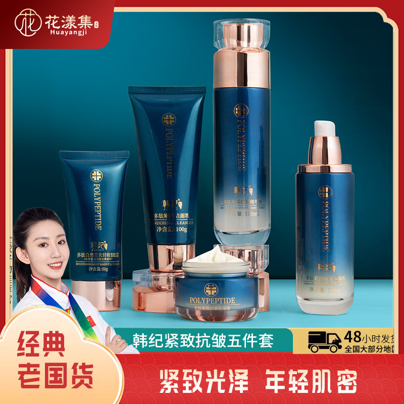 多肽紧致抗皱补水保湿控油淡纹素颜霜护肤品套装五件套网红套盒