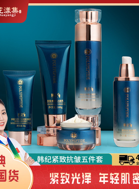 多肽紧致抗皱补水保湿控油