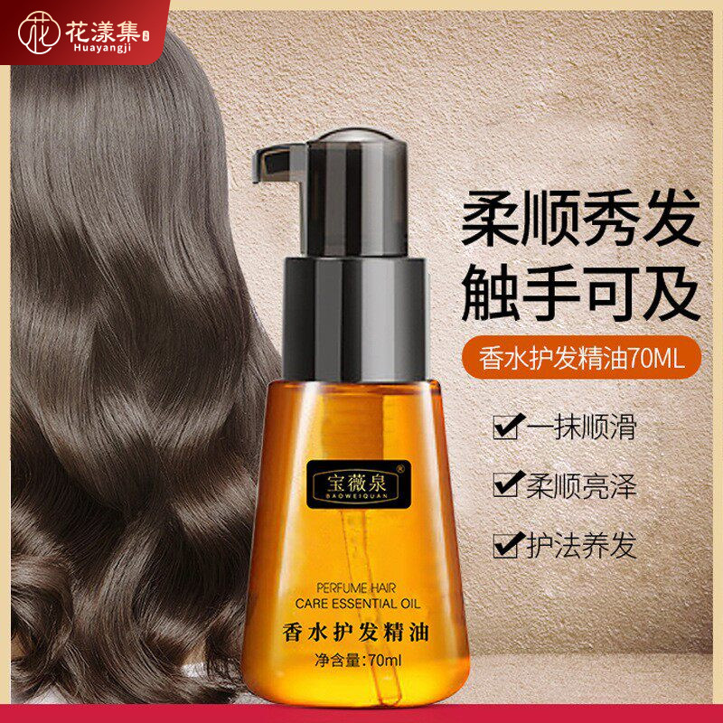 摩洛哥免洗护发精油70修护毛躁
