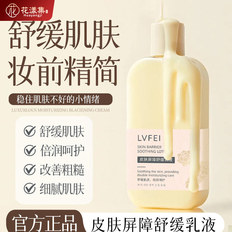 皮肤屏障舒缓乳液补水不黏腻