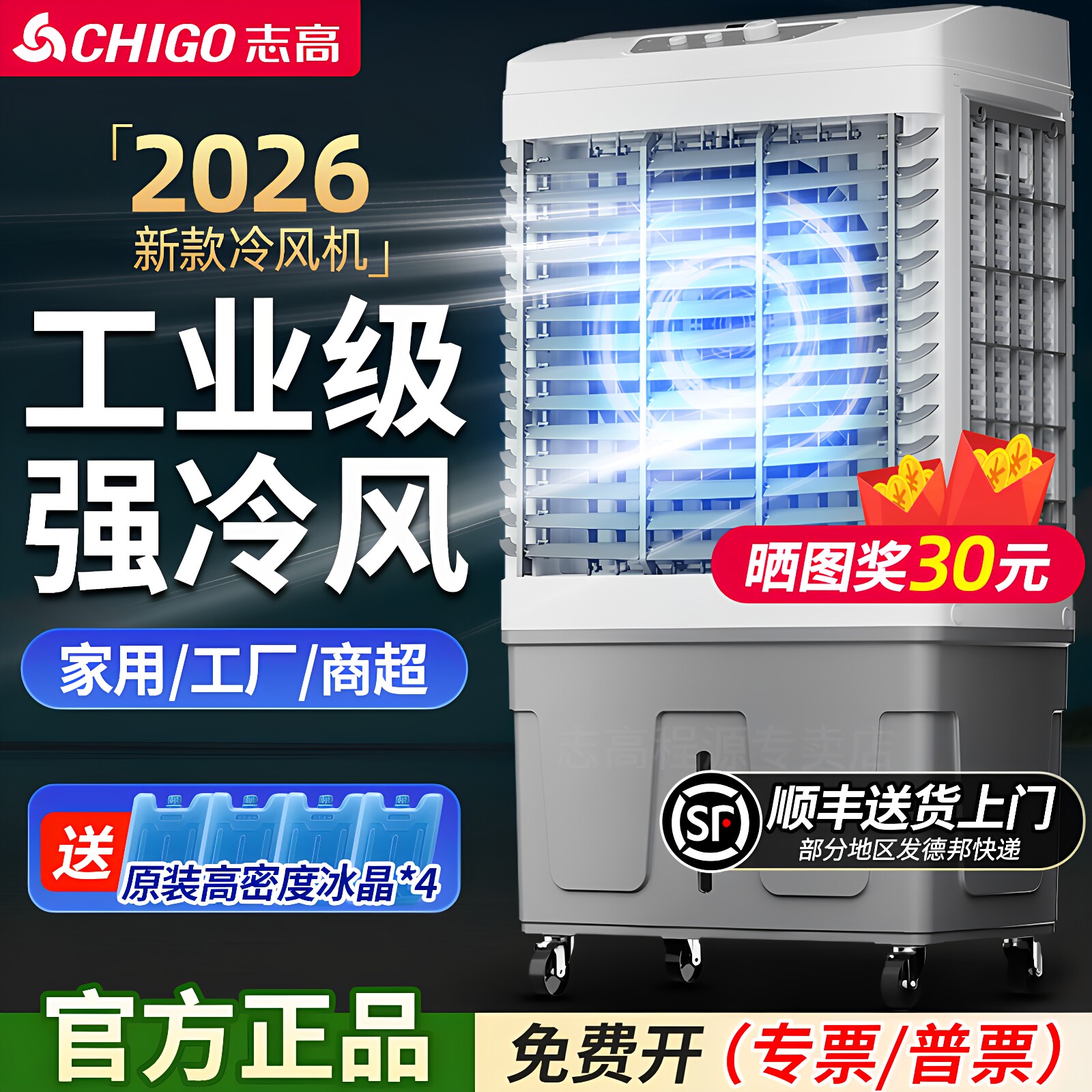 志高工业冷风机单冷型空调扇家用加水制冷水风扇商用可移动水空调