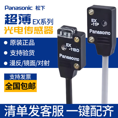 松下EX-14A全系列光电开关传感器
