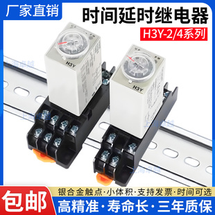 AC24V 小型时间继电器H3YN 4脚交直流DC 4通电延迟继电器8 220V