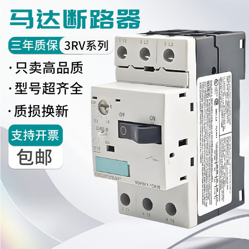 马达断路器3RV1011/1021型号齐全