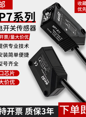 全新方形漫反射式光电开关HP7-P11感应传感器A43对射式适用于山武