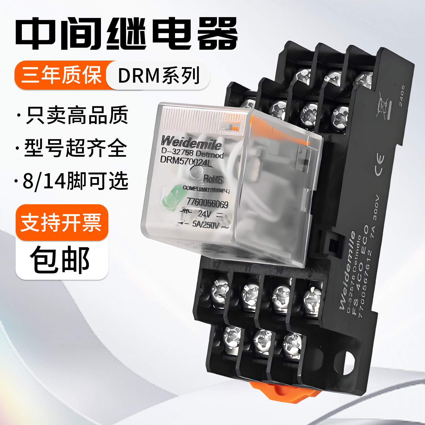 魏德米勒款中间小型电磁继电器