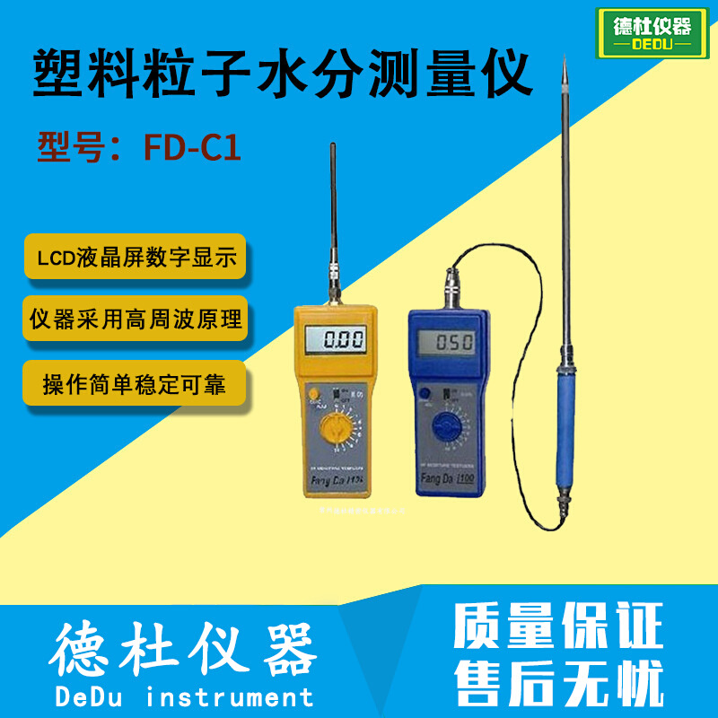 供应FD-C1塑料粒子水分测量仪 ...