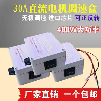 直流电动机马达调速器正反开关30a大功率775/895水泵控制器12v24