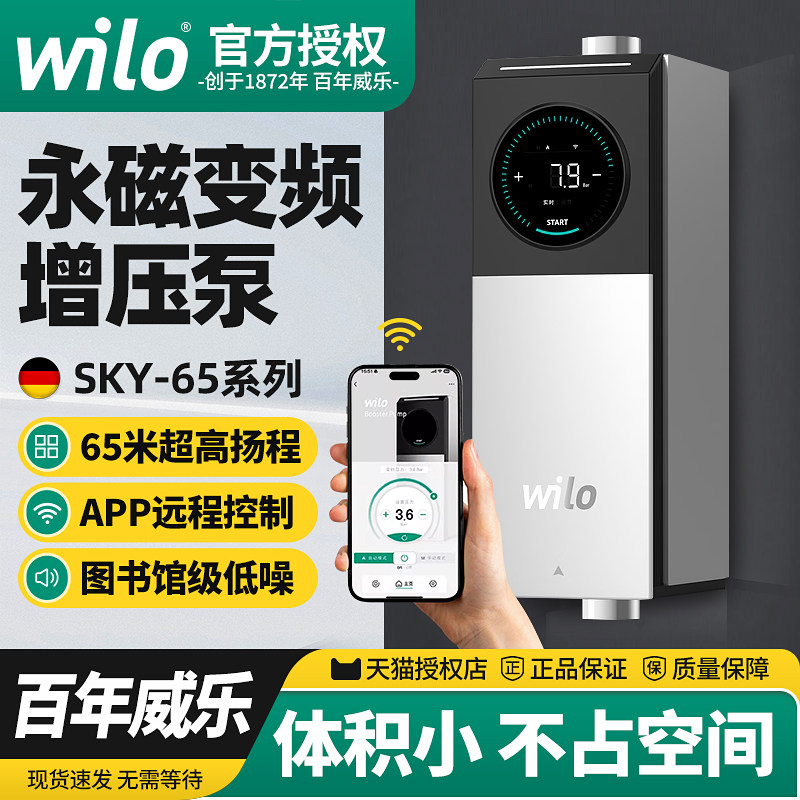 WILA威乐智能变频增压泵