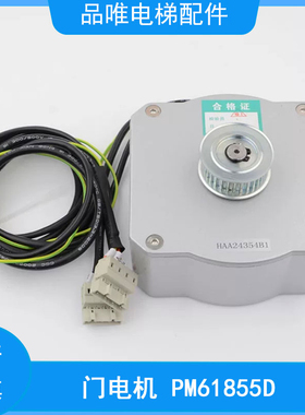 电梯门电机PM61855D永磁同步电动机马达DO3000适用西子奥的斯配件