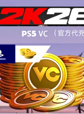 PS5 PS4 NBA2K26 VC 20w/45w/70w官方代充/