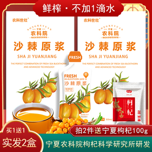 宁夏农科院农科世壮沙棘原浆VC小果鲜榨原汁果油无蔗糖正品旗舰店