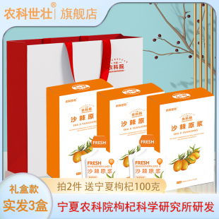 农科院农科世壮NFC沙棘原浆内蒙小果纯原浆原汁果油VC礼盒装900ml