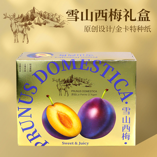 智利西梅包装盒礼盒法兰西西梅5斤装天地盖西梅水果包装礼品盒