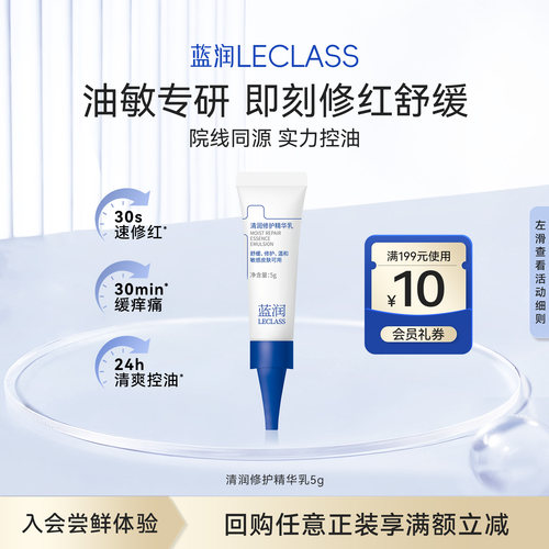 蓝润清润修护精华乳敏肌温和滋润