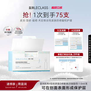 蓝润医用III型胶原蛋白修复液次抛修复敷料修复皮炎湿疹创面护理