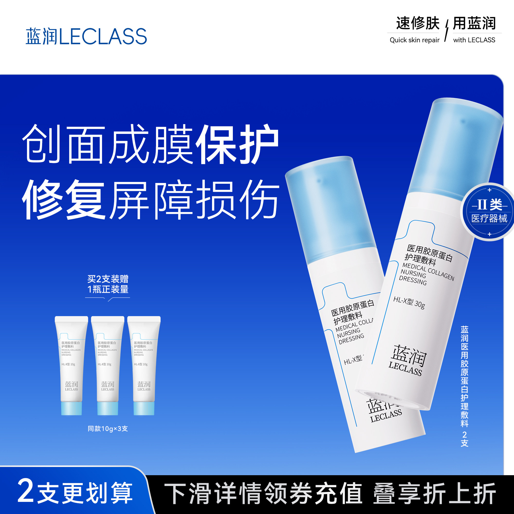 蓝润医用胶原蛋白护理敷料修复屏障损伤乳状非面膜创面皮肤护理