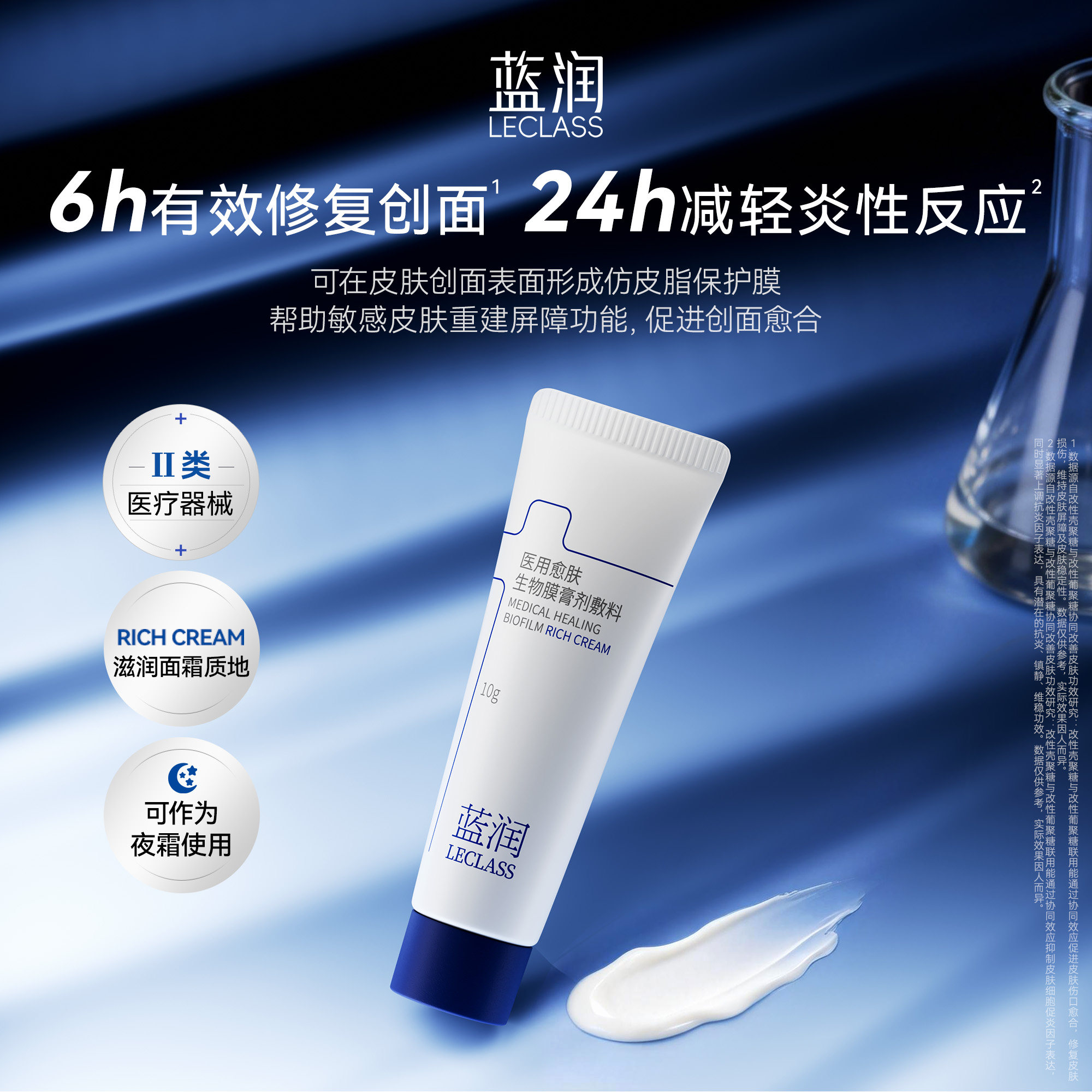 蓝润医用愈肤生物膜膏剂敷料创面愈合阻菌皮肤重建屏障护理 10g,医疗器械,伤口敷料,淘宝优惠券,粉丝福利购,淘宝优惠卷