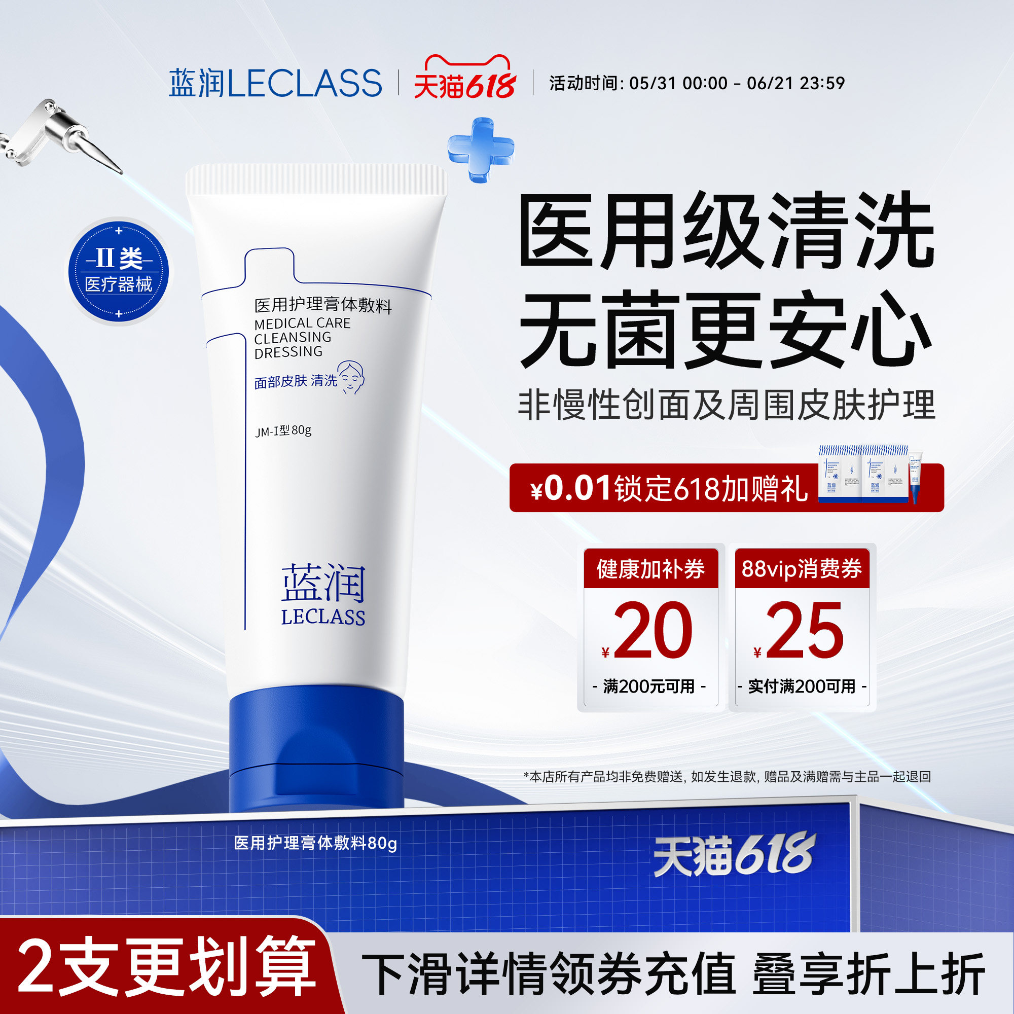 蓝润医用面部皮肤清洗膏体清洁敷料创面护理保湿械字号非 洁面