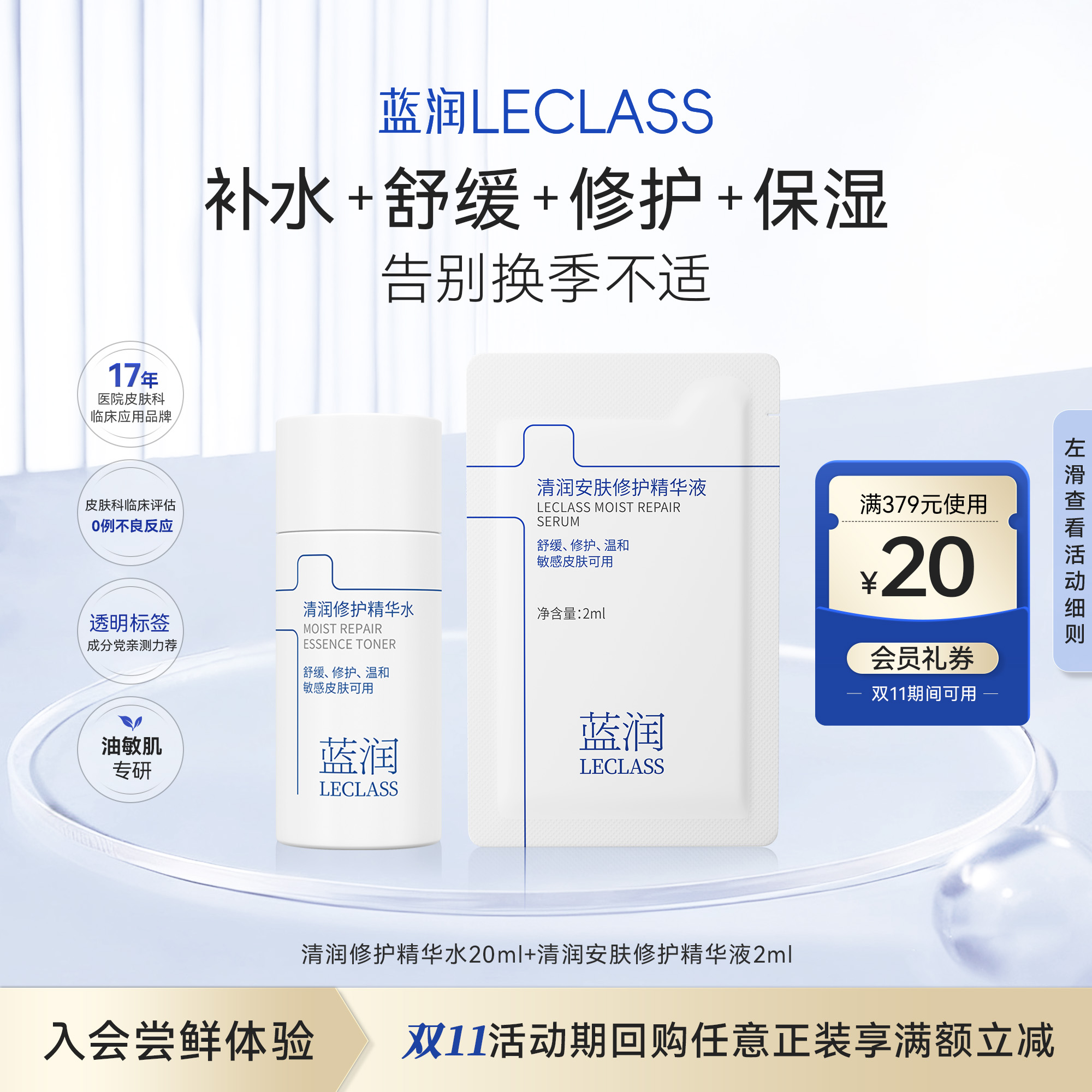 蓝润修护精华敏肌温和舒缓保湿