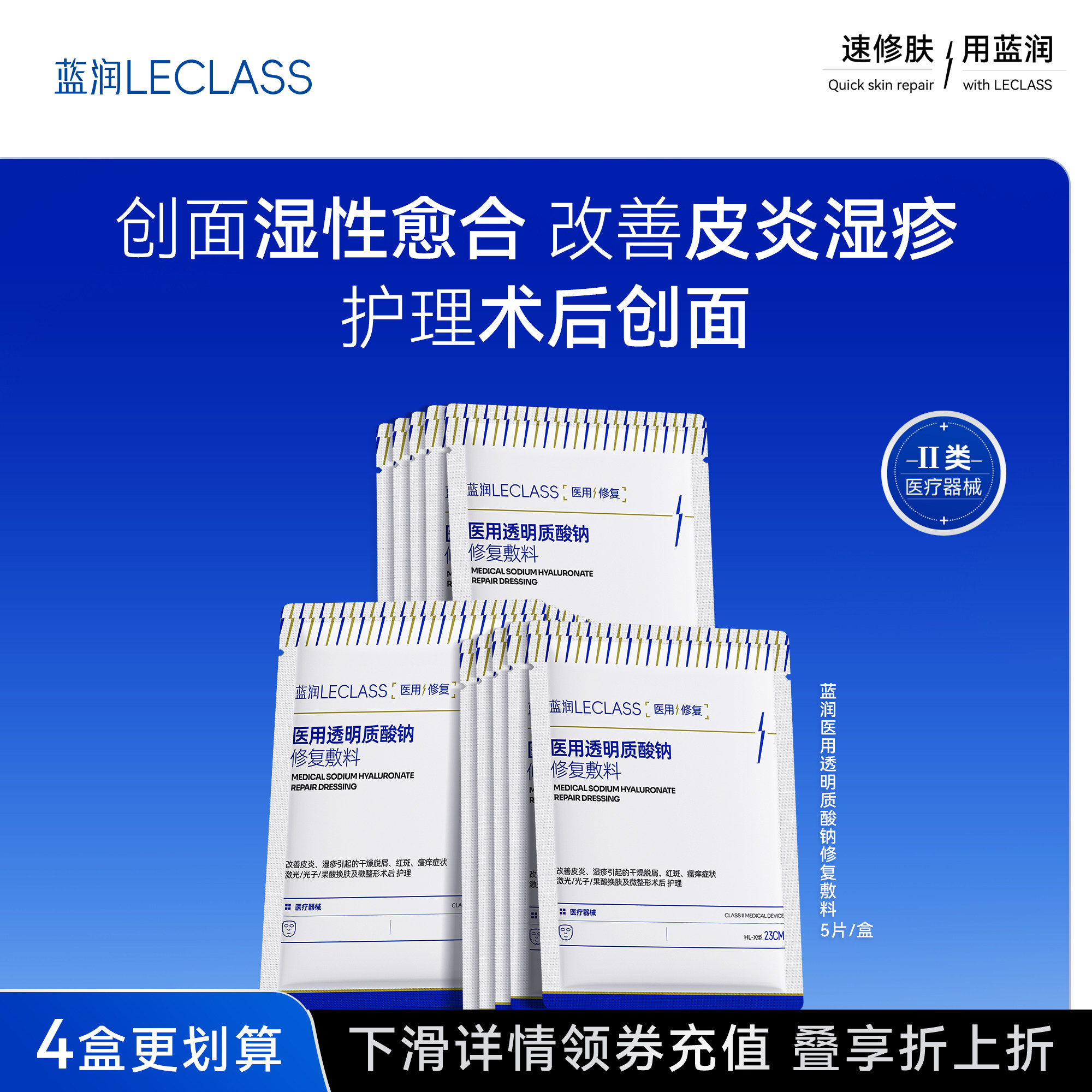 蓝润医用透明质酸钠修复敷料改善皮炎湿疹敏感补水非面膜术后护理