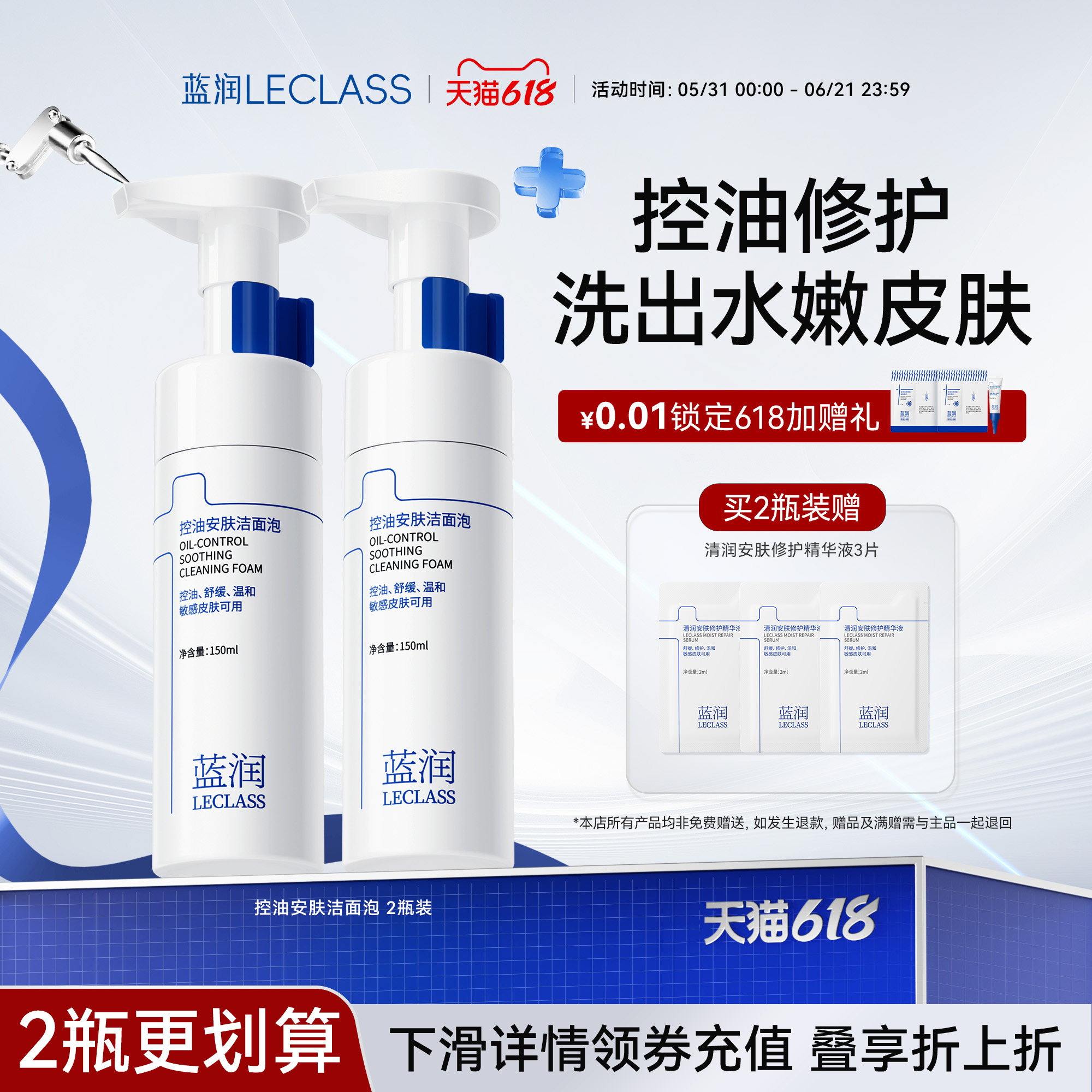 蓝润氨基酸洗面奶温和控油洁面泡敏感肌舒缓修护慕斯清洁毛孔男女