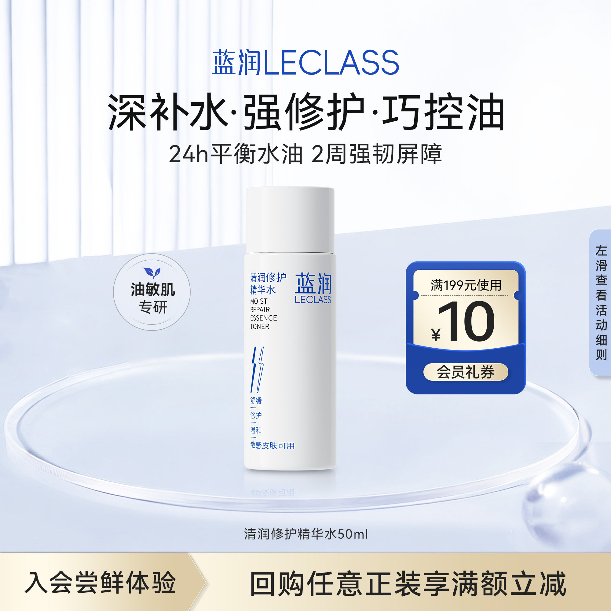 【U先】蓝润修护精华水敏肌温和舒缓修红补水保湿控油 50ml