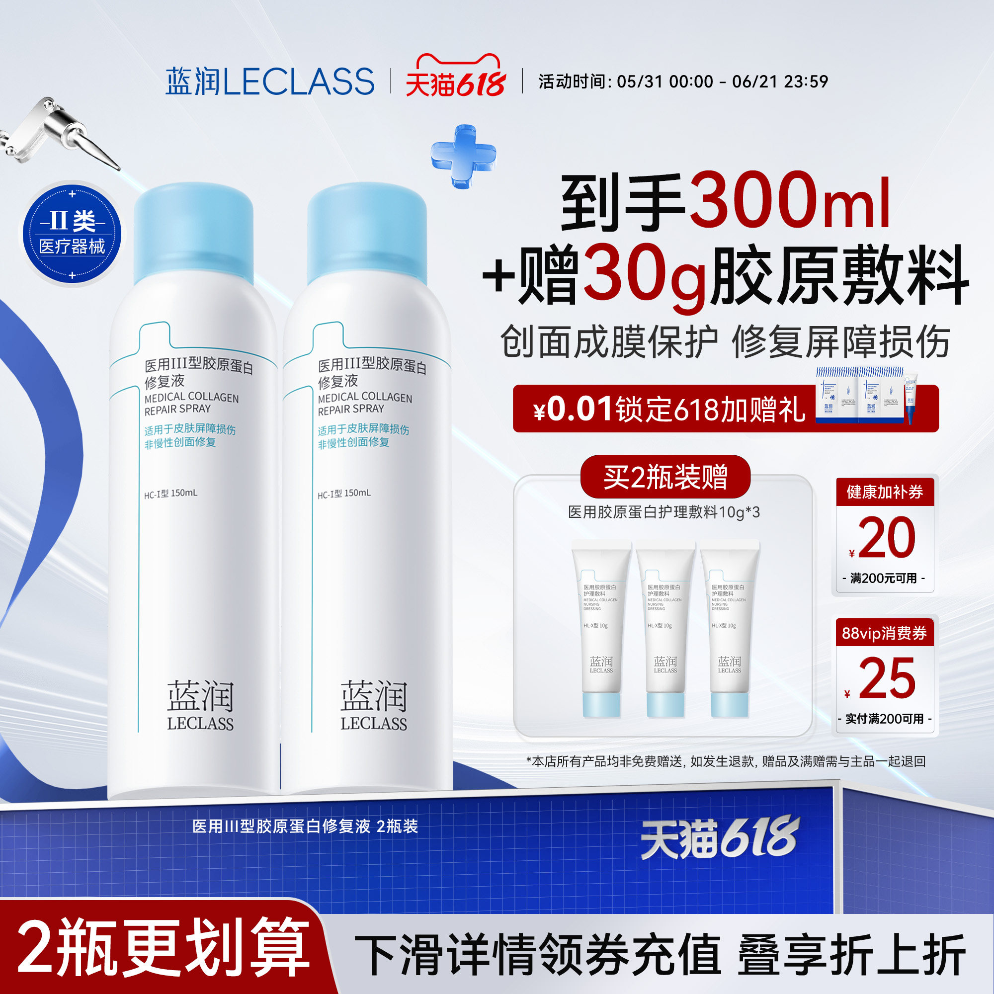 蓝润医用III型胶原蛋白修复液150ml喷雾 皮肤创面修复护理敷料