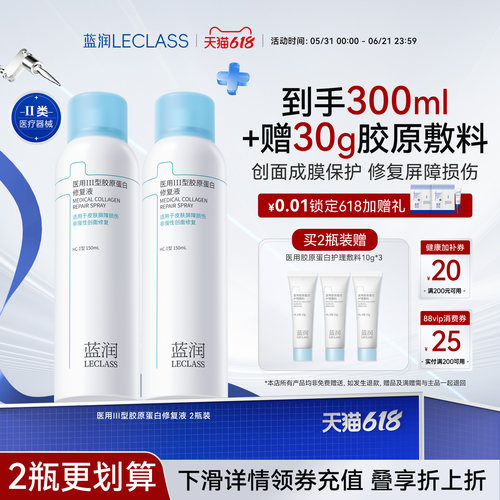 蓝润医用III型胶原蛋白修复液