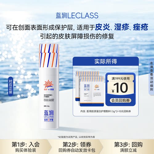 蓝润医用级屏障保护乳修复护理