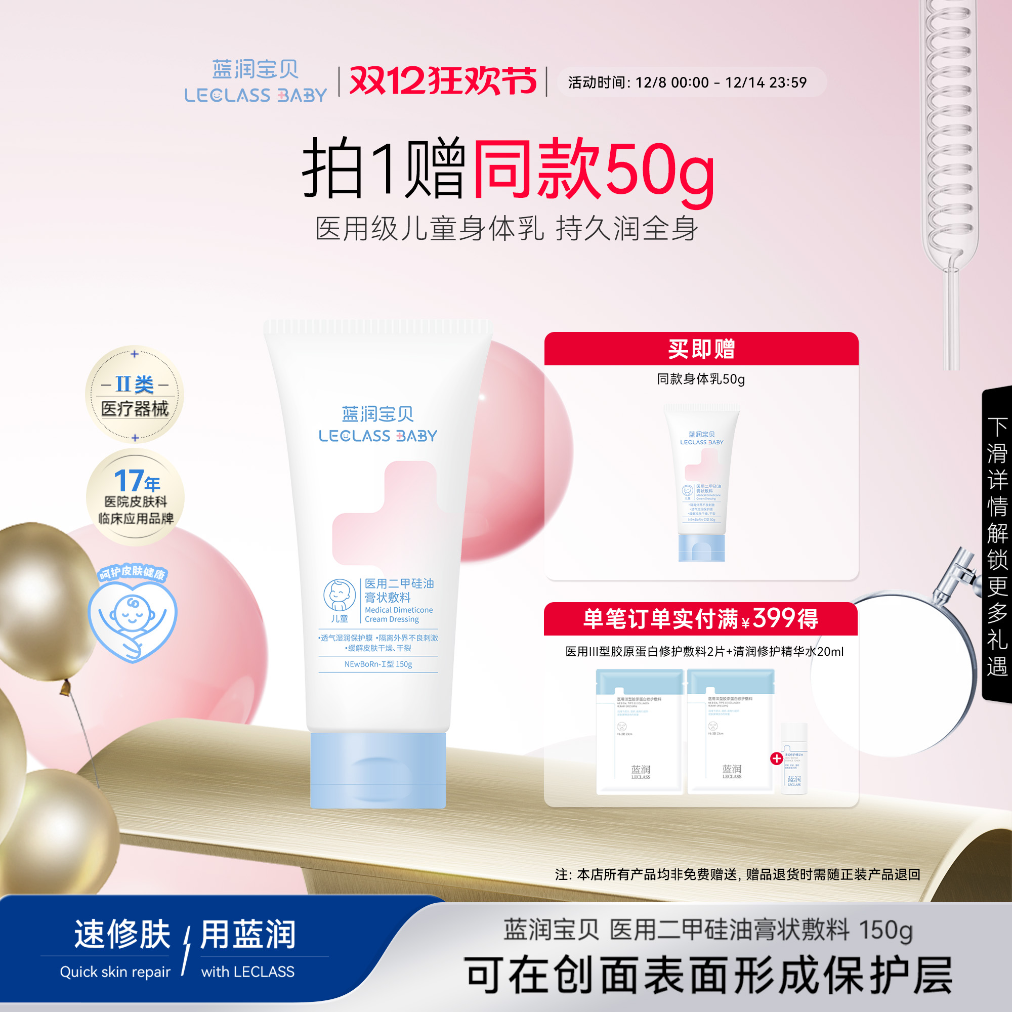 蓝润儿童全身皮肤护理敷料修护