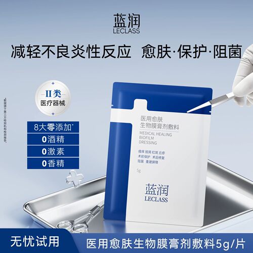 蓝润医用愈肤生物膜敷料保护创面