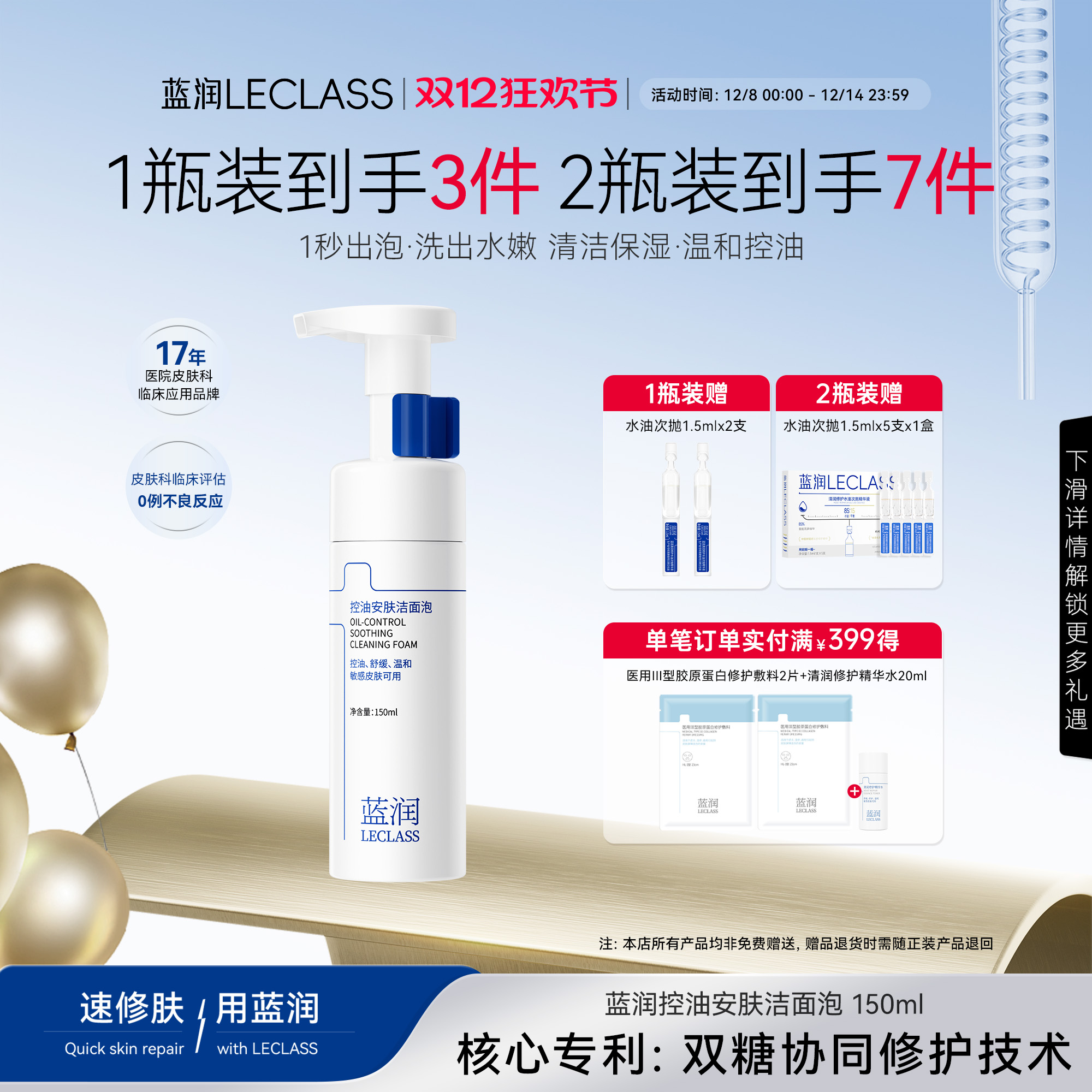 蓝润洁面泡面部控油清洁绵密泡沫