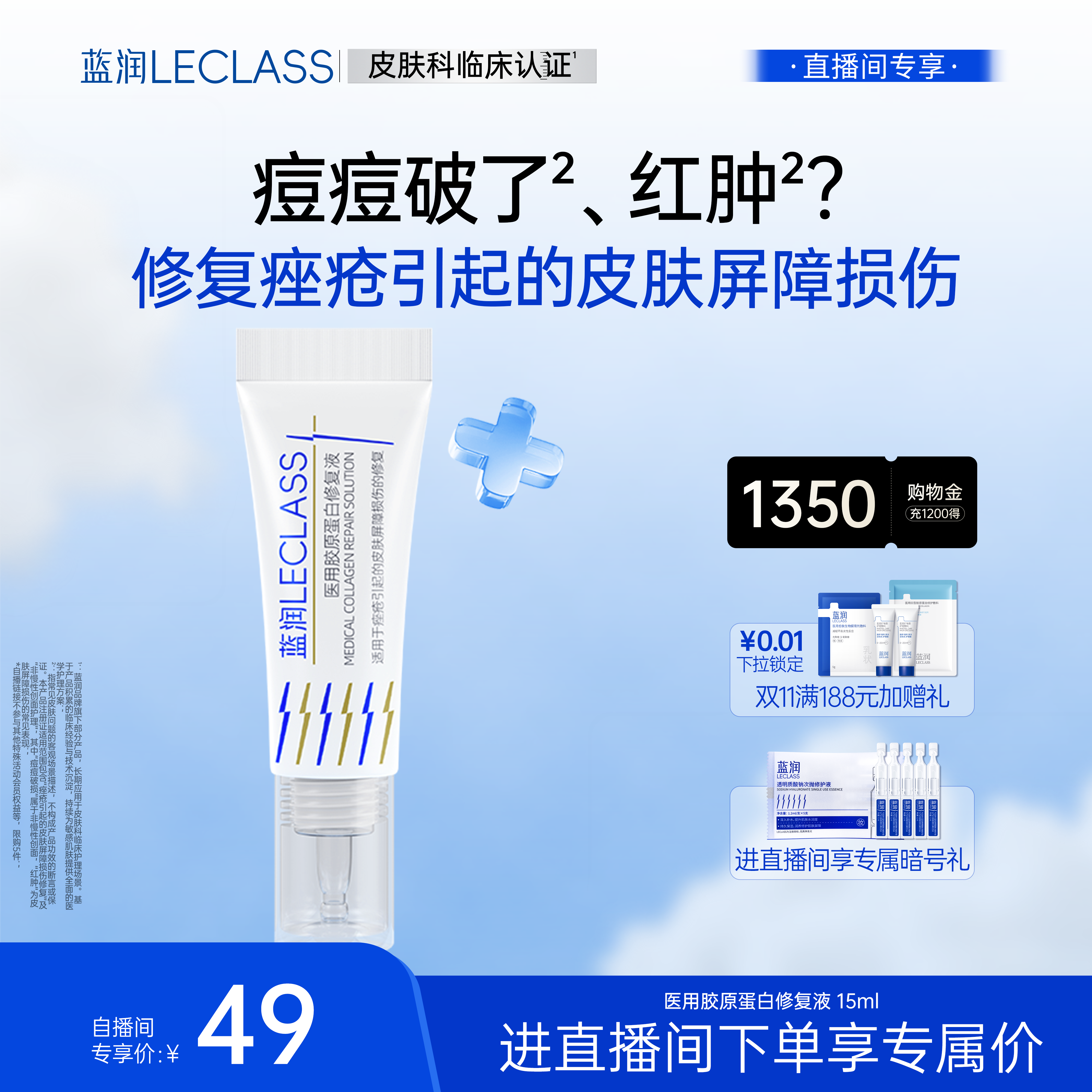 【店播双11抢先购】蓝润修复痤疮凝胶敷料皮炎湿疹无菌保护创面