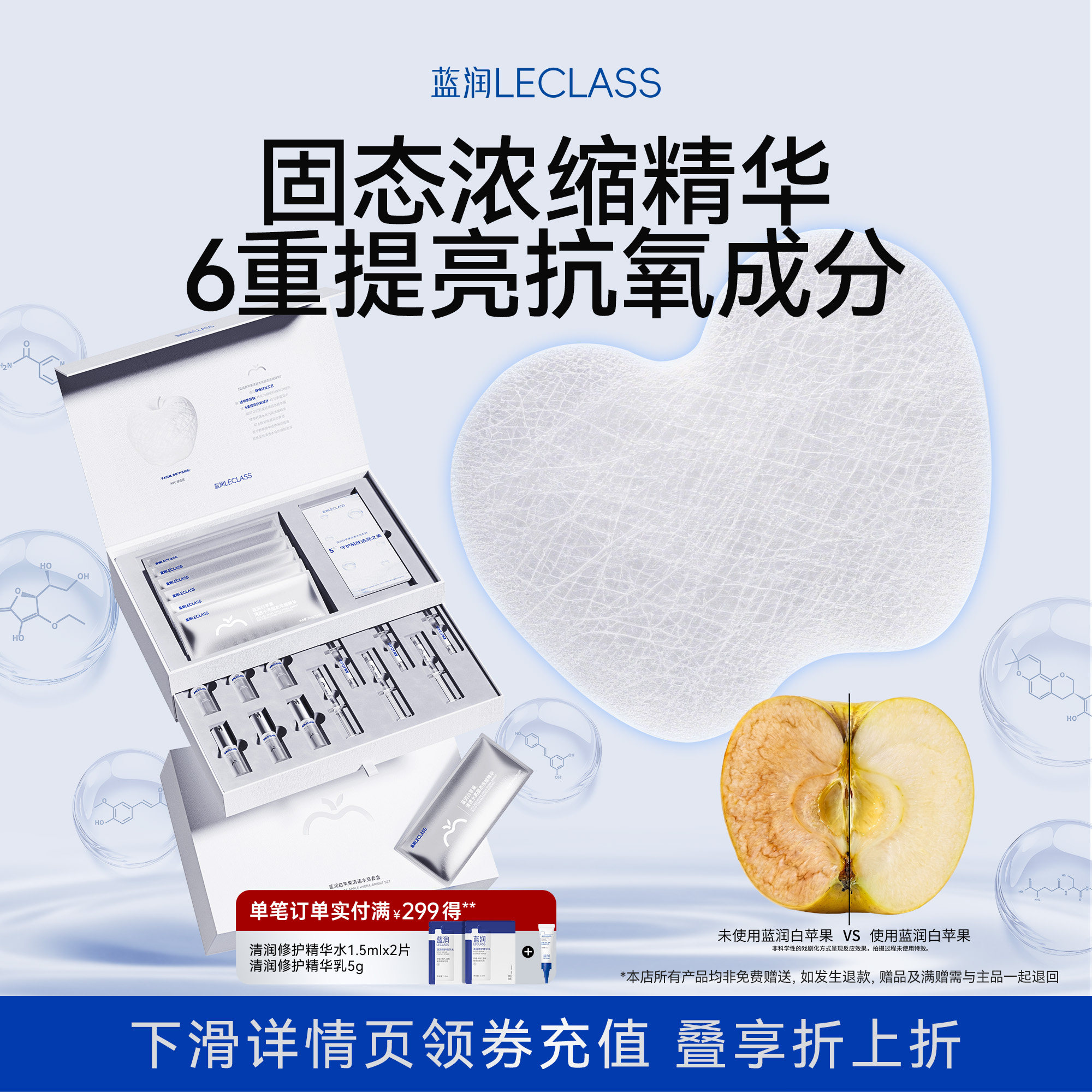 【超级新品】蓝润白苹果浓缩精华抗氧提亮水润礼盒紧致焕亮套装