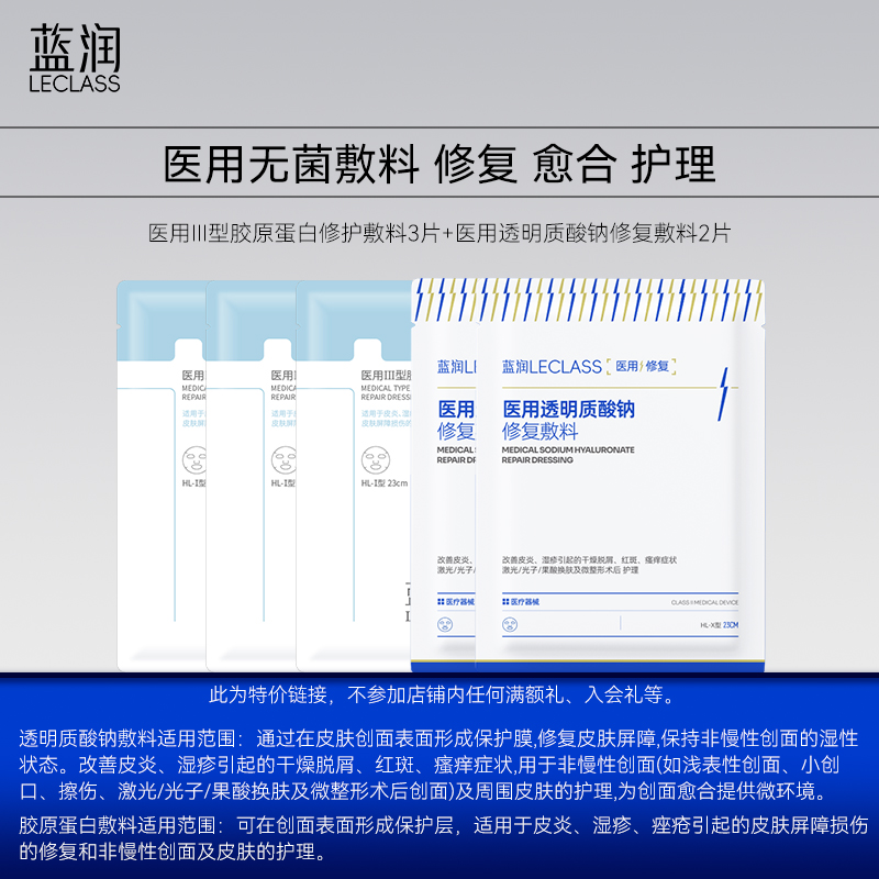 蓝润医用透明质酸钠修复护理敷料