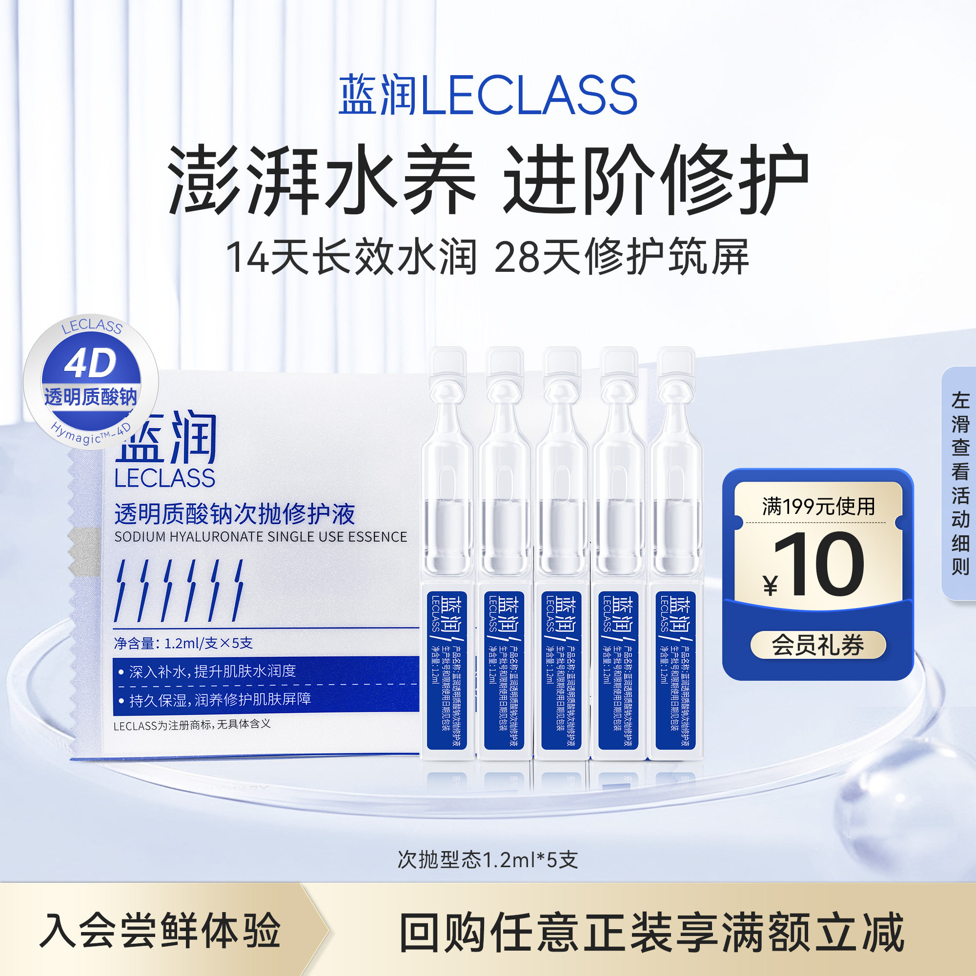 蓝润透明质酸钠次抛精华液深层补水保湿长效锁水滋润修护屏障 5支