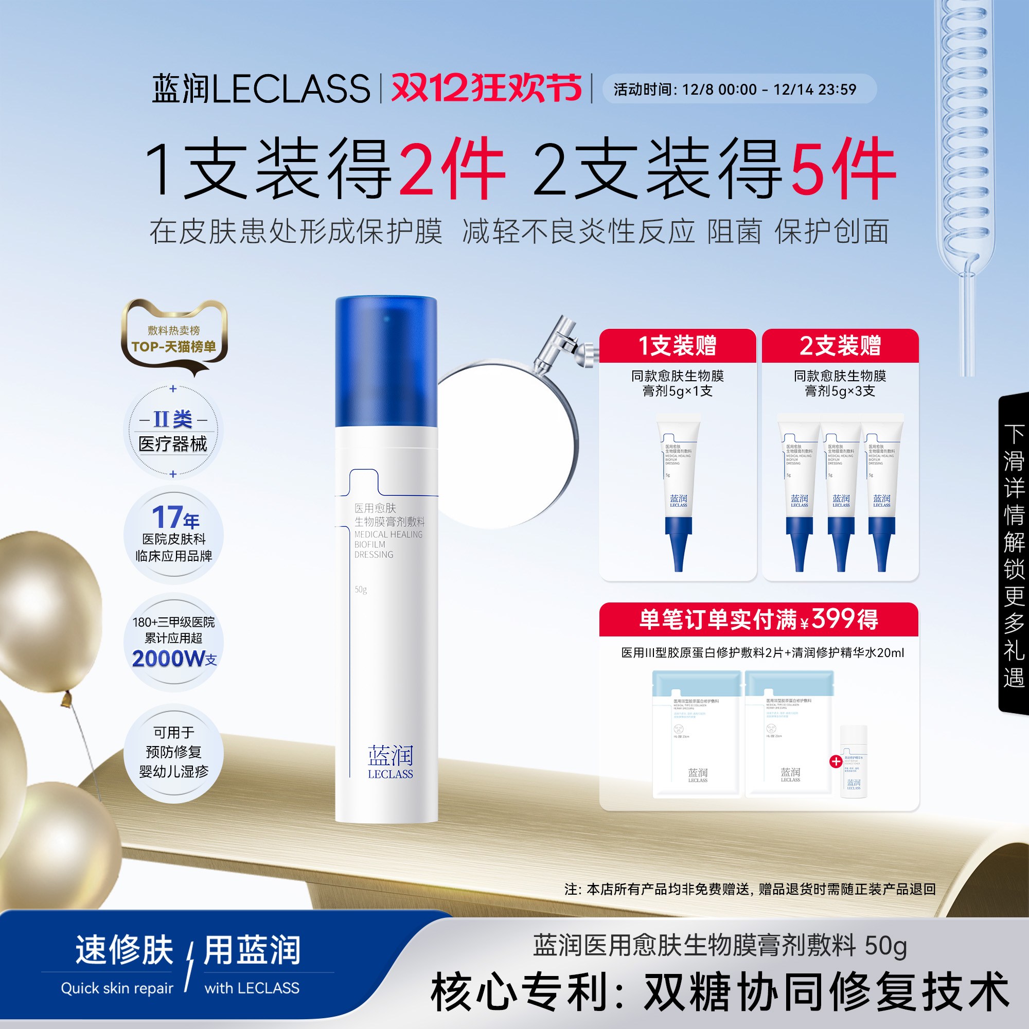 蓝润医用愈肤生物膜修复敷料阻菌