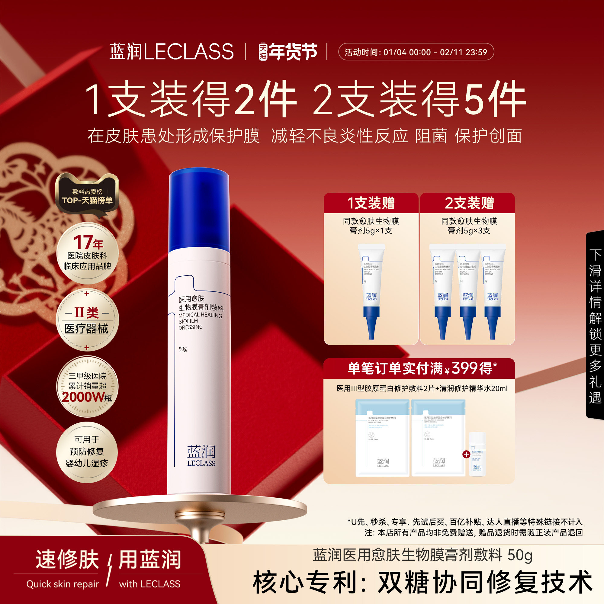 蓝润医用愈肤生物膜膏剂敷料皮肤修复阻菌医美愈合修复皮炎痤疮,医疗器械,伤口敷料,淘宝优惠券,粉丝福利购,淘宝优惠卷