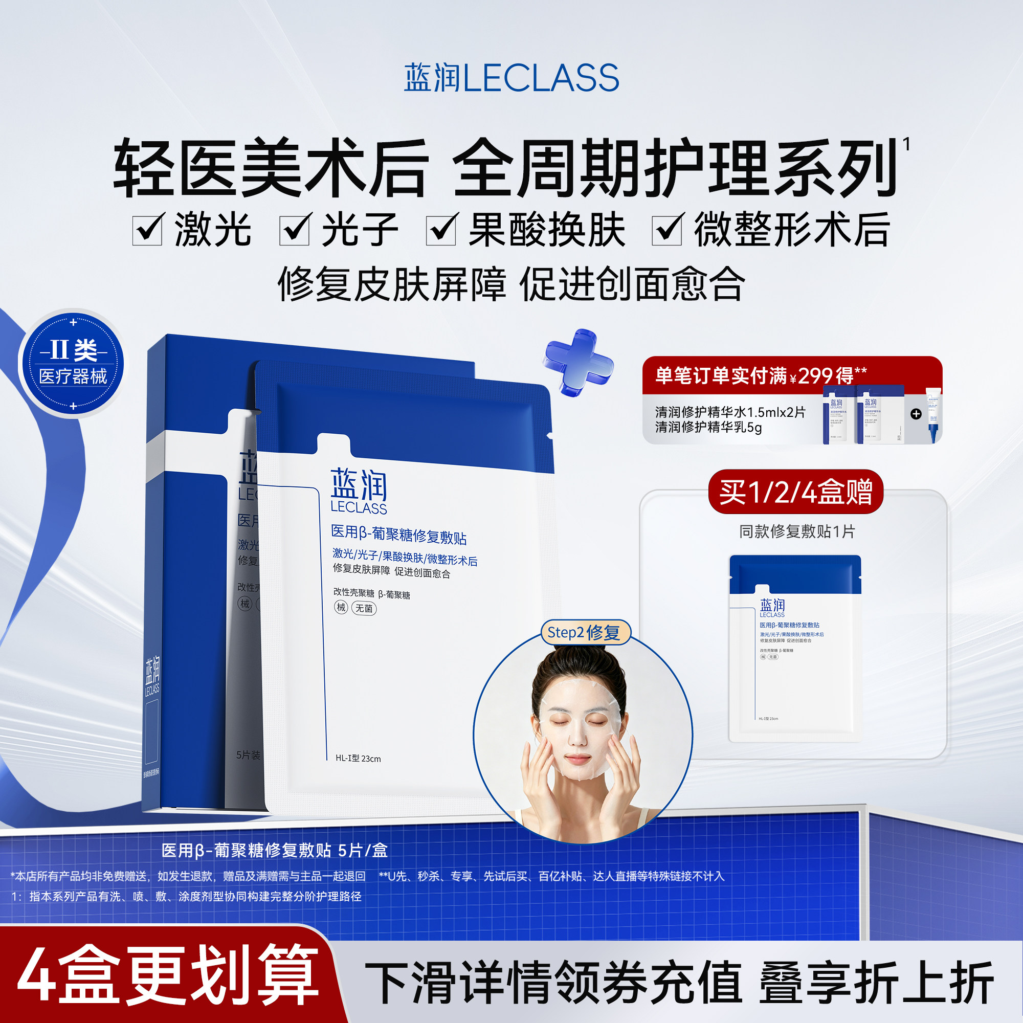 蓝润双糖医用无菌敷料术后护理创面愈合修复皮肤屏障械字号非面膜