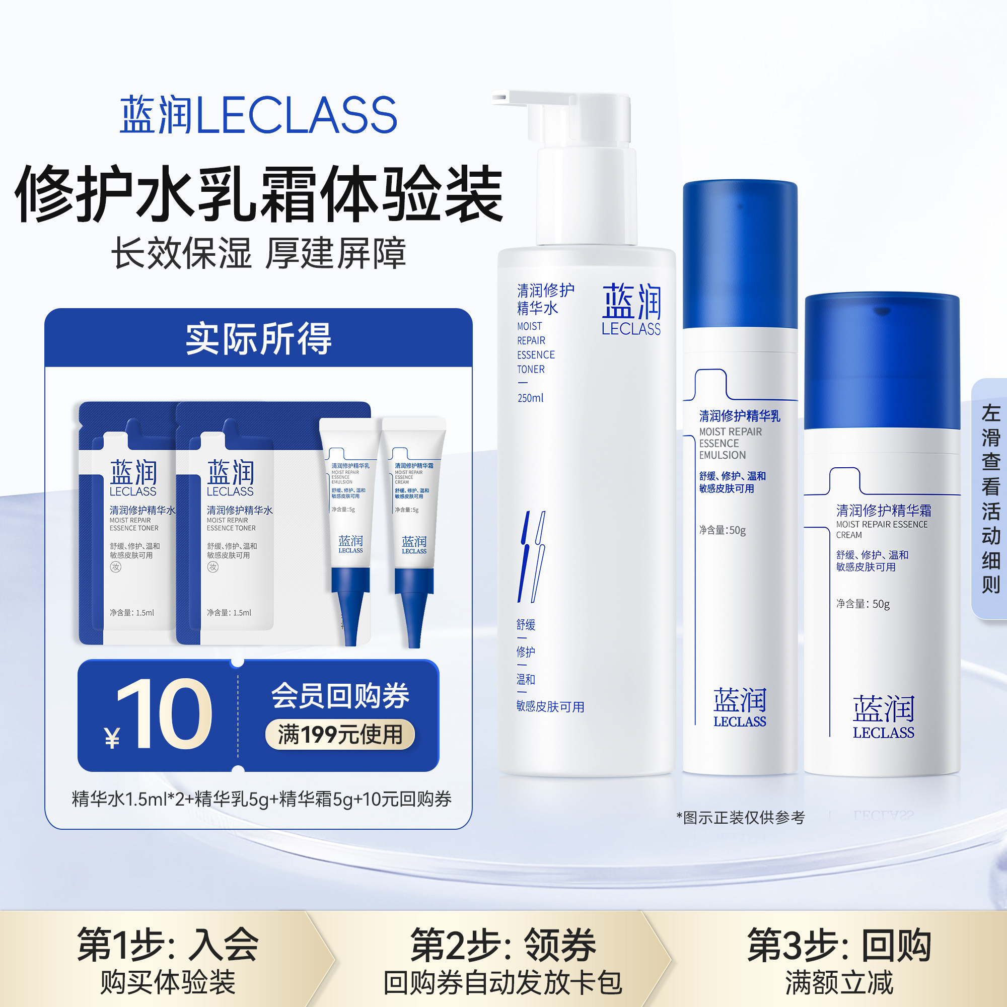 【U先】蓝润清润修护水乳霜组合敏肌舒缓试用套装