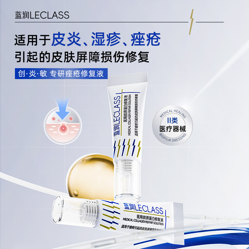 【百补】蓝润修复痤疮凝胶敷料皮炎湿疹医用型无菌保护创面护理