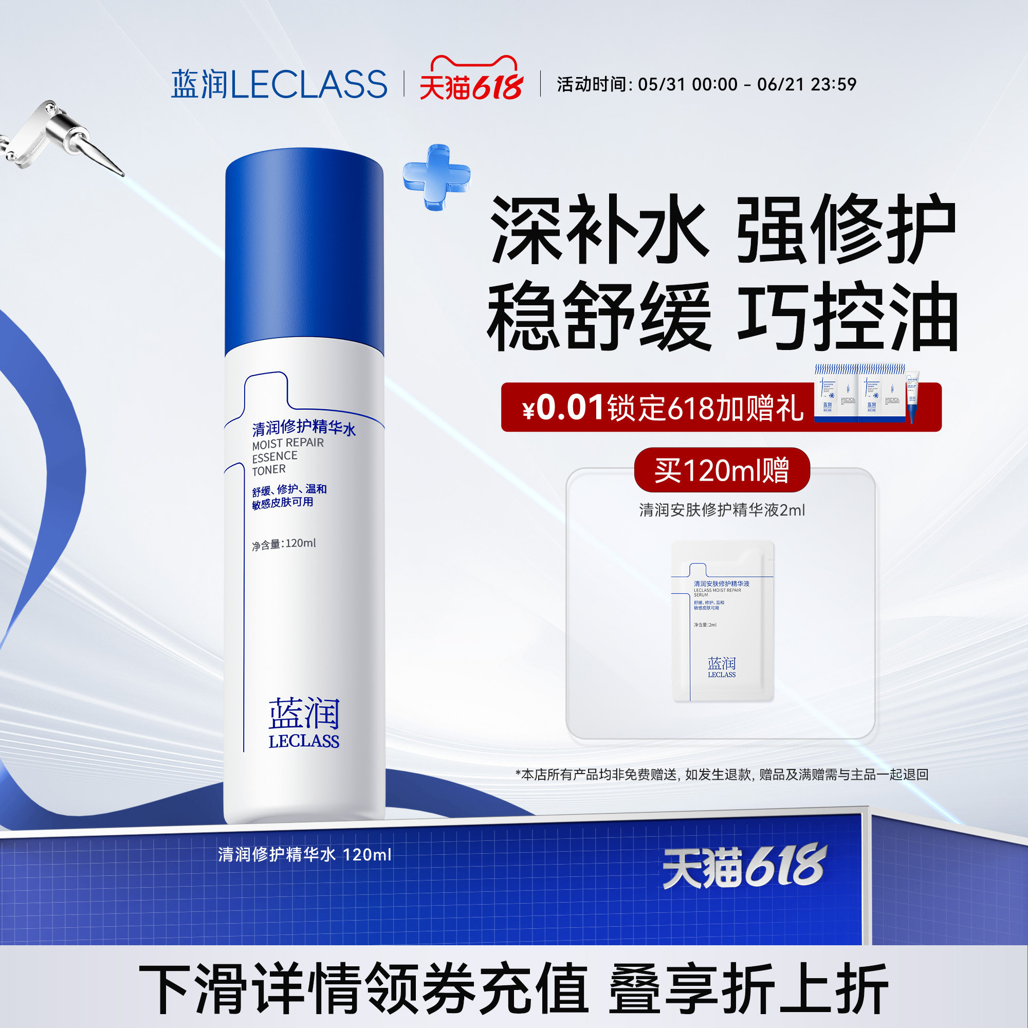 蓝润修护精华水舒缓温和补水保湿水精华液控油爽肤水敏肌水油平衡