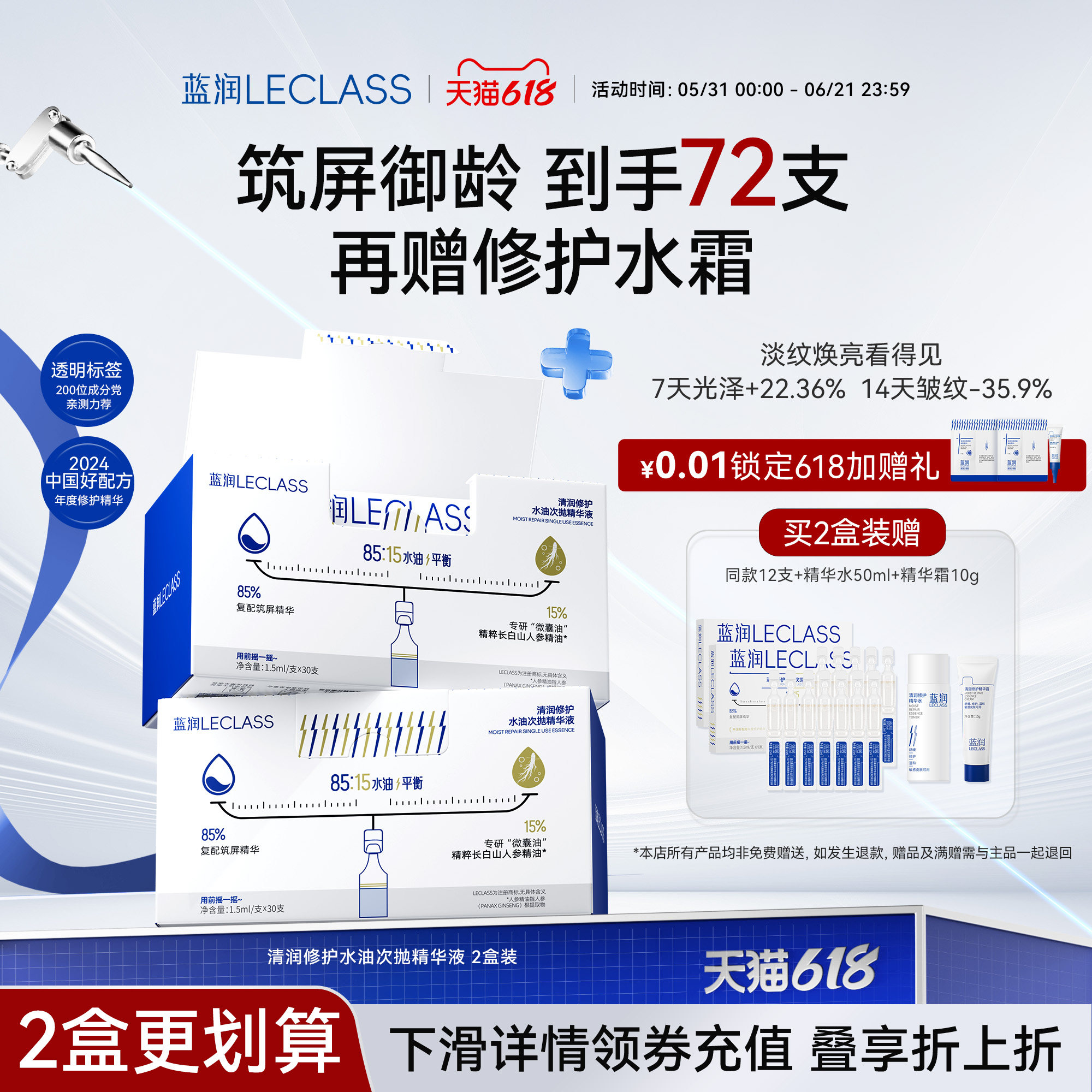 蓝润水油次抛紧致淡化细纹精华液换季修护补水保湿皮肤水油平衡