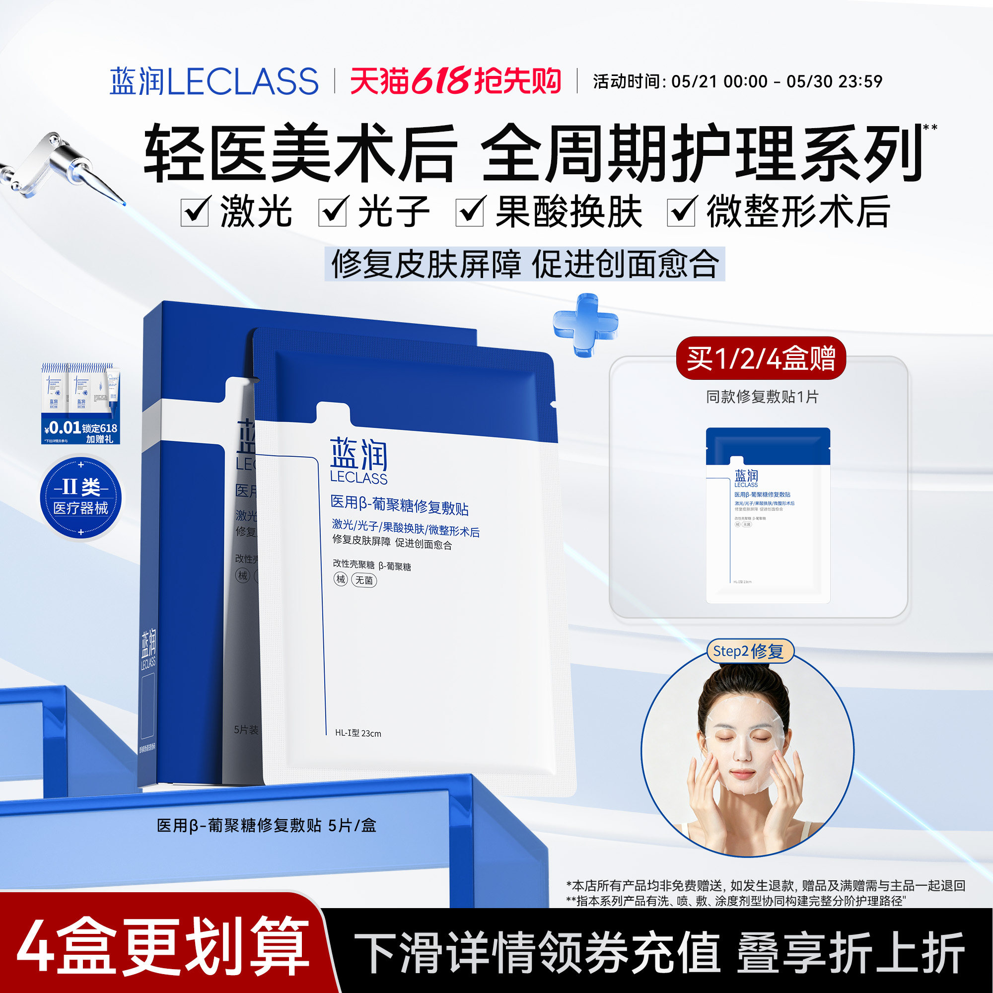 蓝润双糖医用无菌敷料术后护理创面愈合修复皮肤屏障械字号非面膜